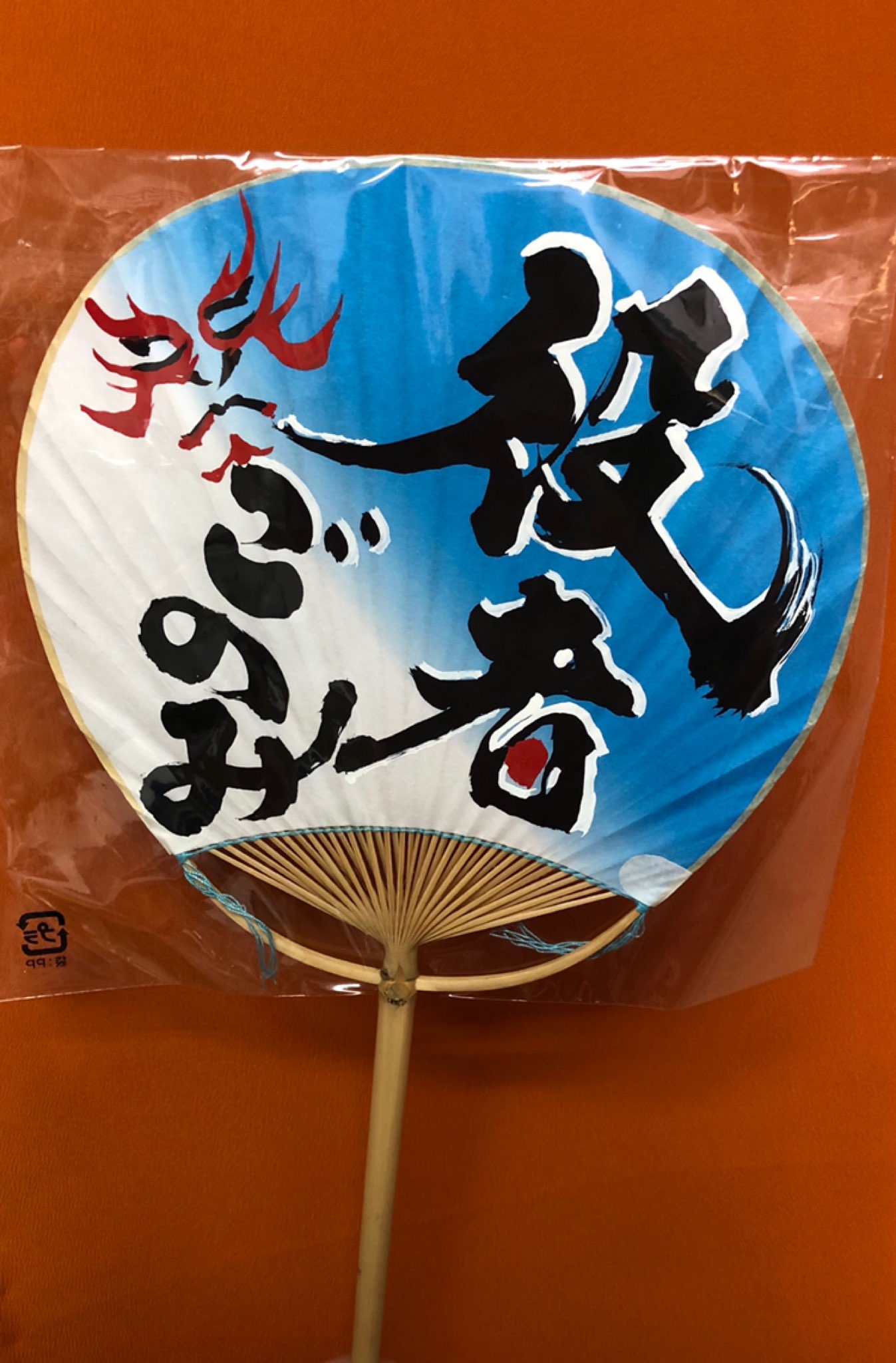 名入れ 団扇サンプル1 | 大衆演劇衣装なら【役者ごのみ新世界本店 