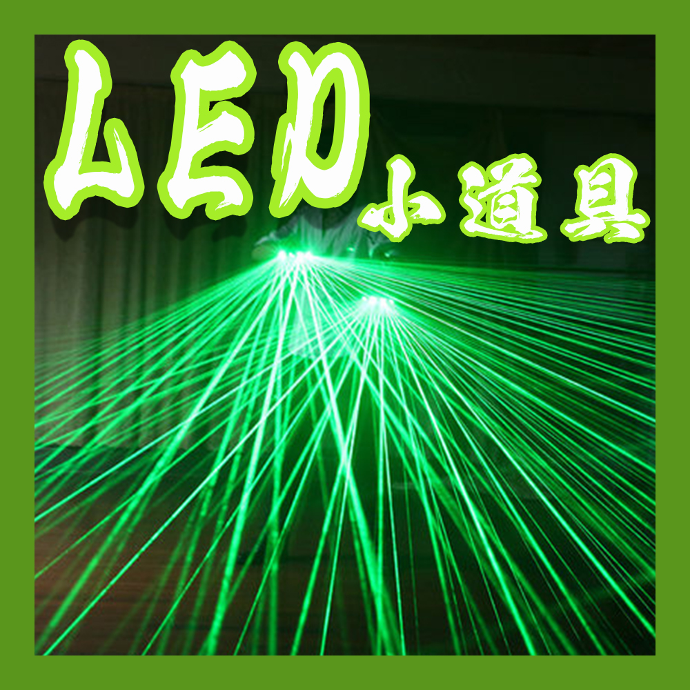 LED小道具 | 大衆演劇衣装なら【役者ごのみ新世界本店】着物・衣装